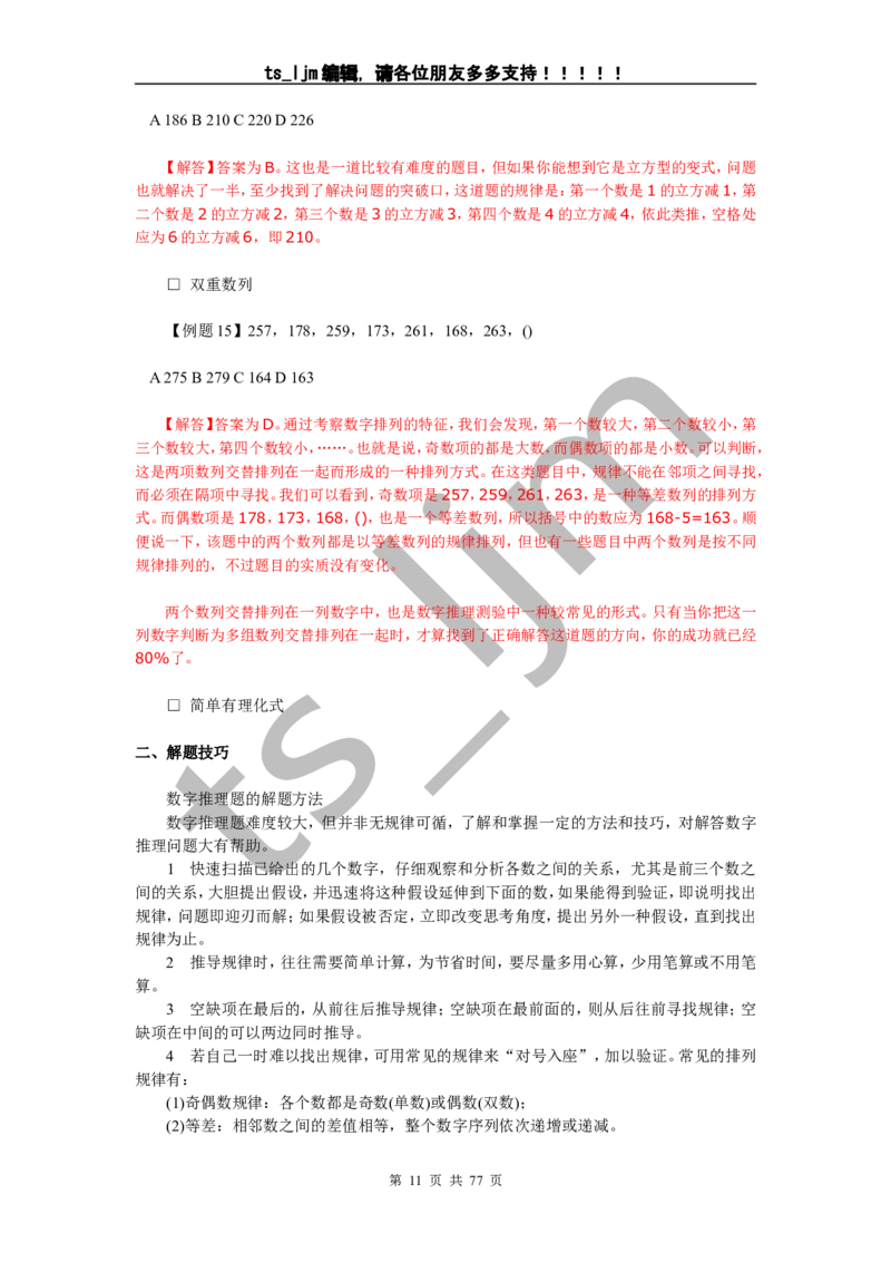 数字推理题的解题技巧（快速提升）_2025春招题库汇总_通信运营商_集合_中国电信_微考