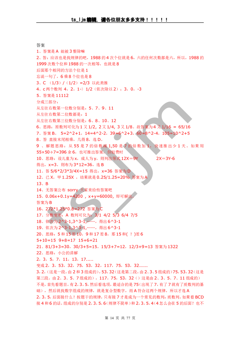 数字推理题的解题技巧（快速提升）_2025春招题库汇总_通信运营商_集合_中国电信_微考