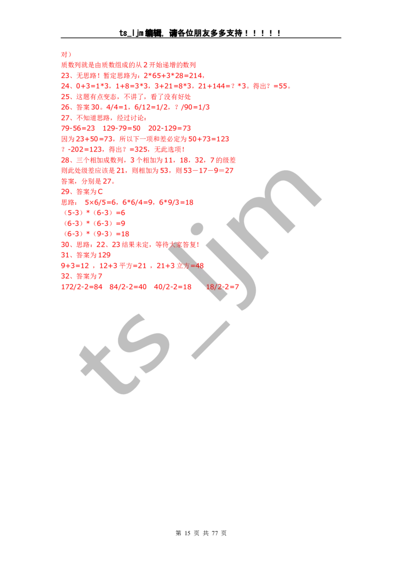 数字推理题的解题技巧（快速提升）_2025春招题库汇总_通信运营商_集合_中国电信_微考