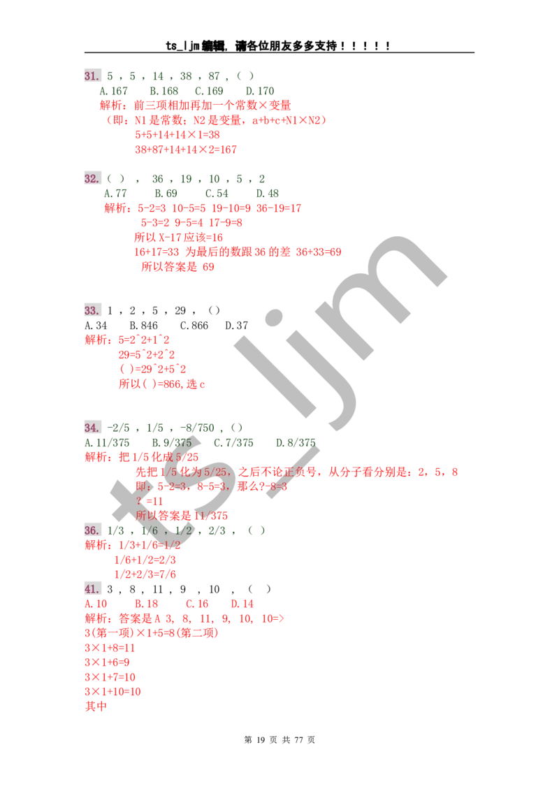 数字推理题的解题技巧（快速提升）_2025春招题库汇总_通信运营商_集合_中国电信_微考