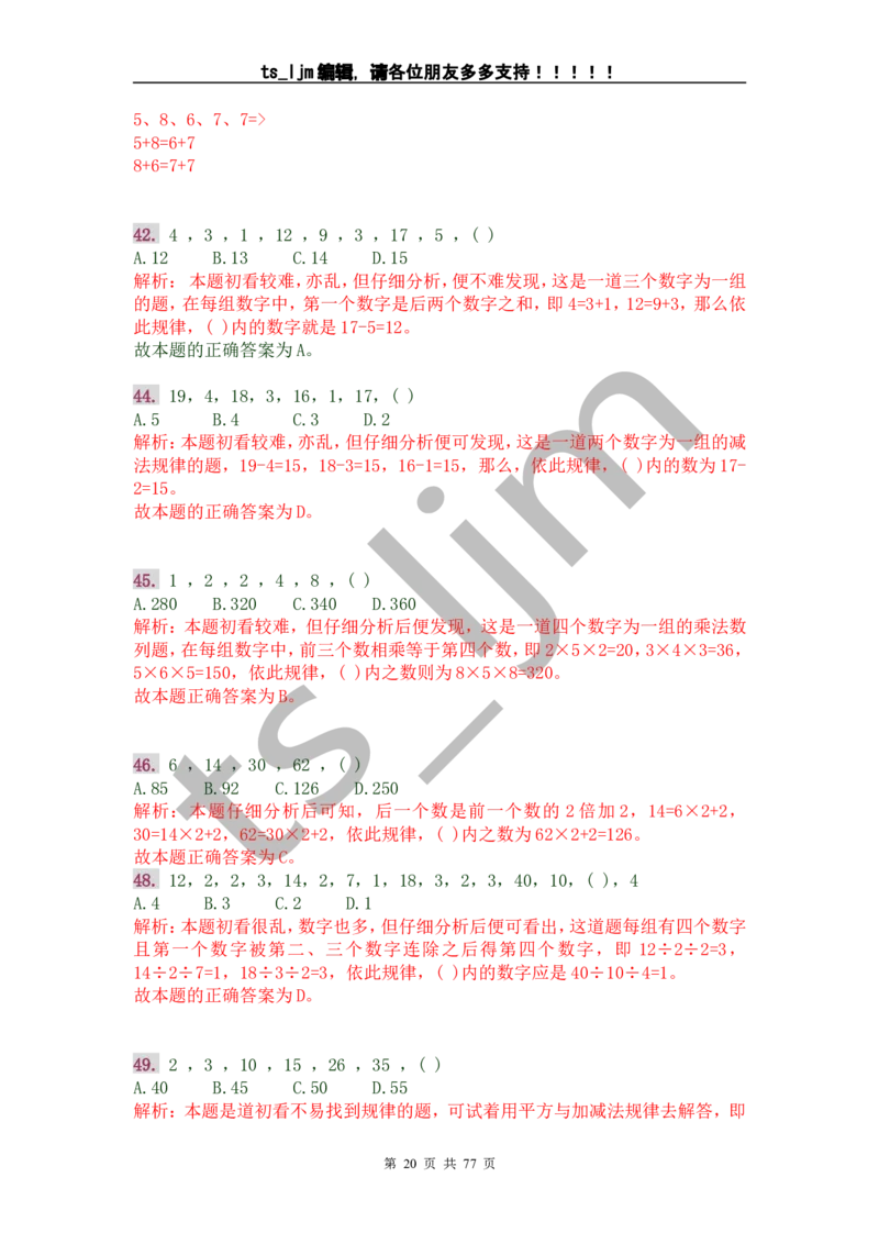 数字推理题的解题技巧（快速提升）_2025春招题库汇总_通信运营商_集合_中国电信_微考