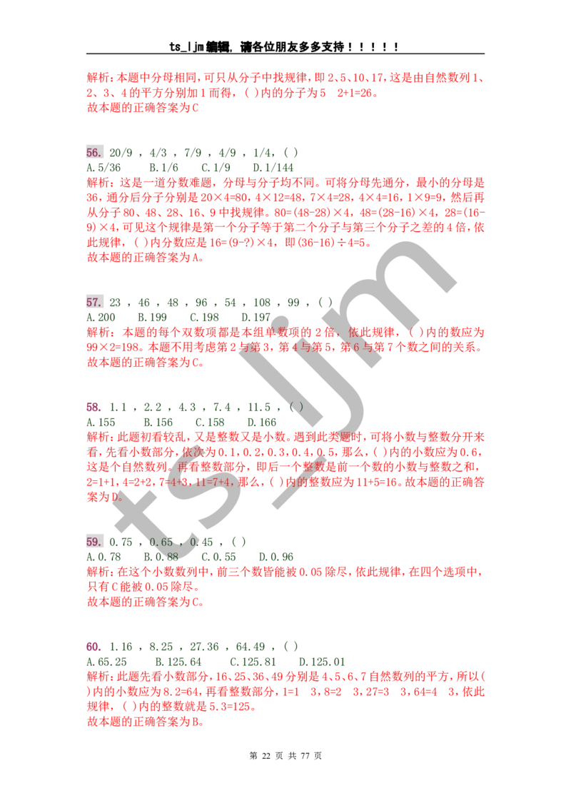 数字推理题的解题技巧（快速提升）_2025春招题库汇总_通信运营商_集合_中国电信_微考