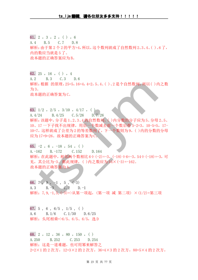 数字推理题的解题技巧（快速提升）_2025春招题库汇总_通信运营商_集合_中国电信_微考