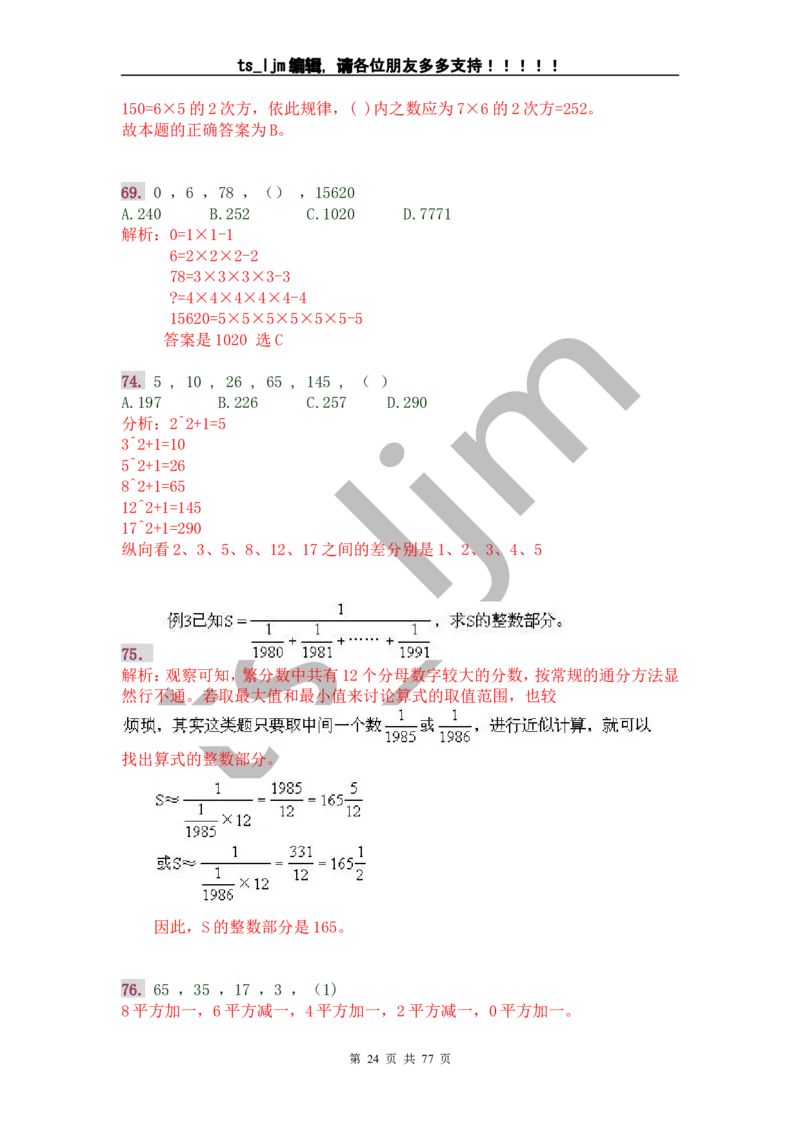 数字推理题的解题技巧（快速提升）_2025春招题库汇总_通信运营商_集合_中国电信_微考