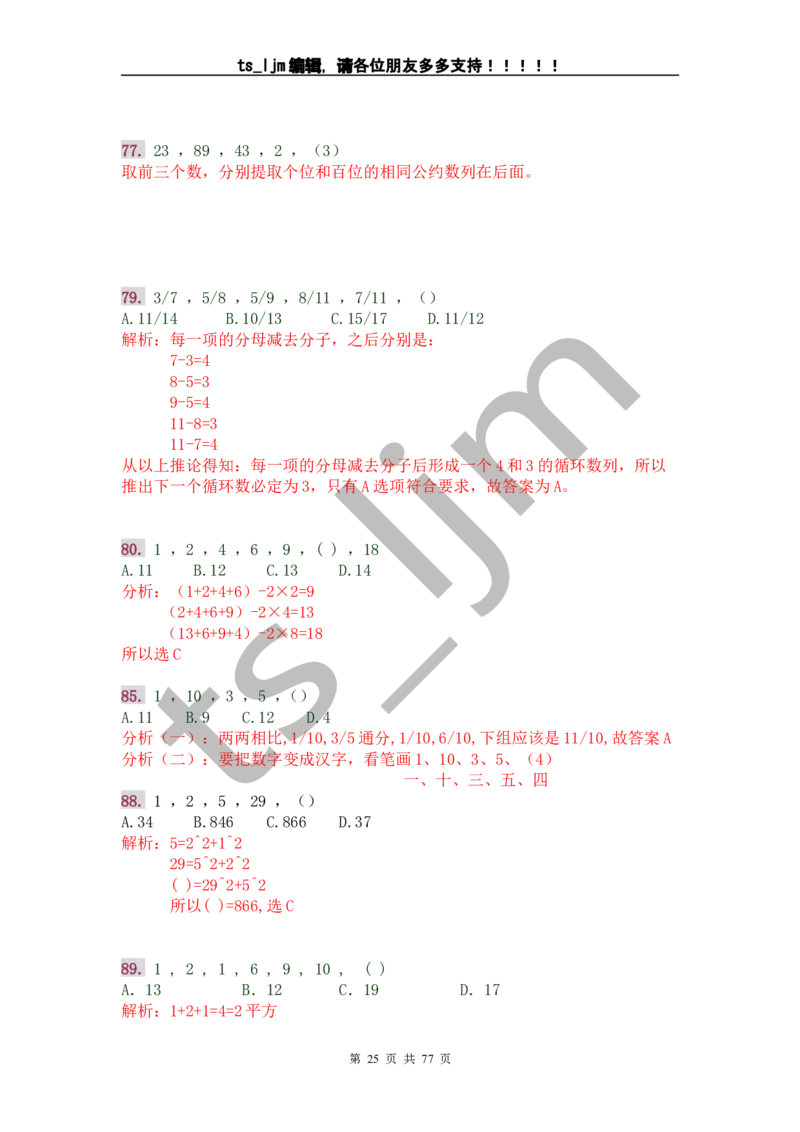 数字推理题的解题技巧（快速提升）_2025春招题库汇总_通信运营商_集合_中国电信_微考