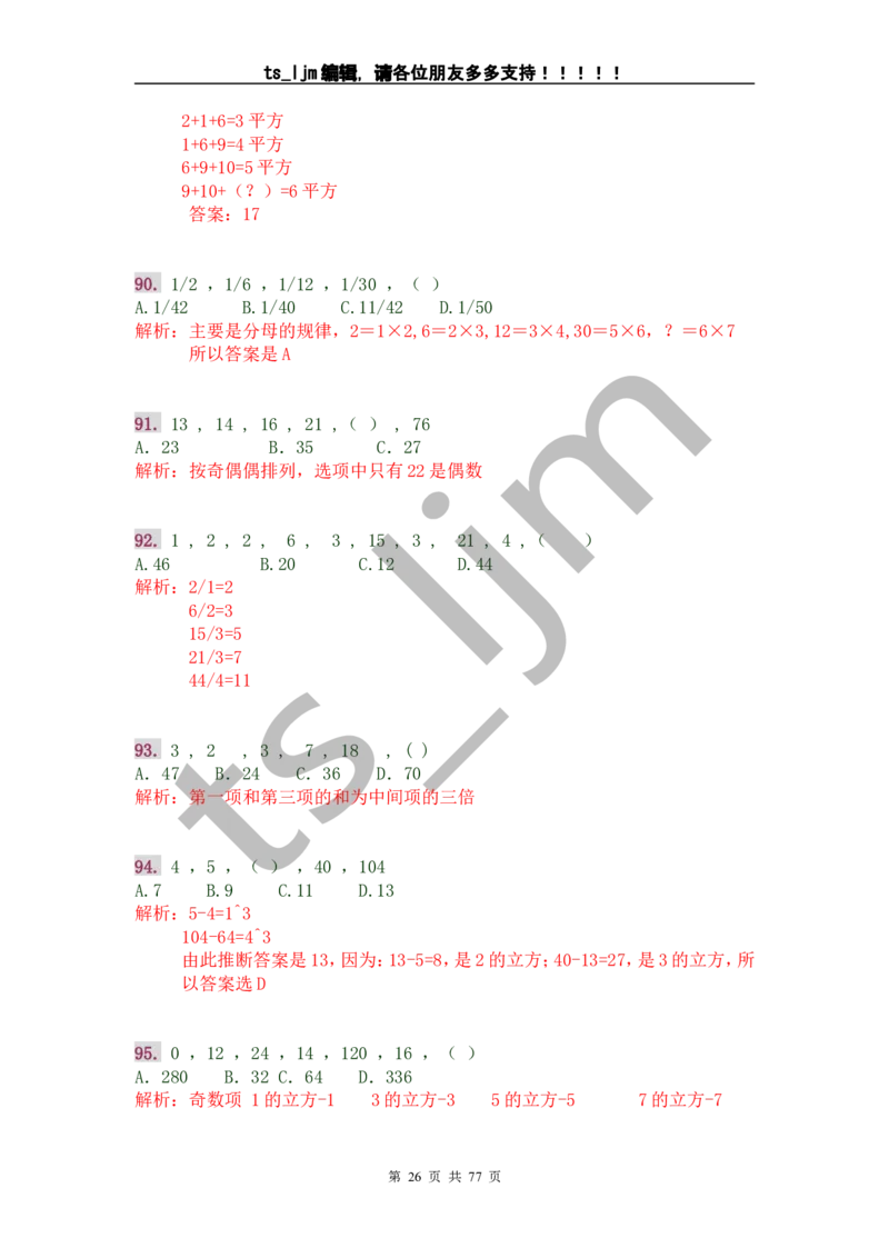 数字推理题的解题技巧（快速提升）_2025春招题库汇总_通信运营商_集合_中国电信_微考