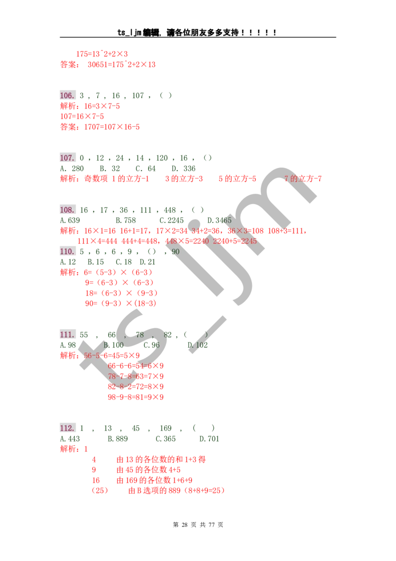 数字推理题的解题技巧（快速提升）_2025春招题库汇总_通信运营商_集合_中国电信_微考