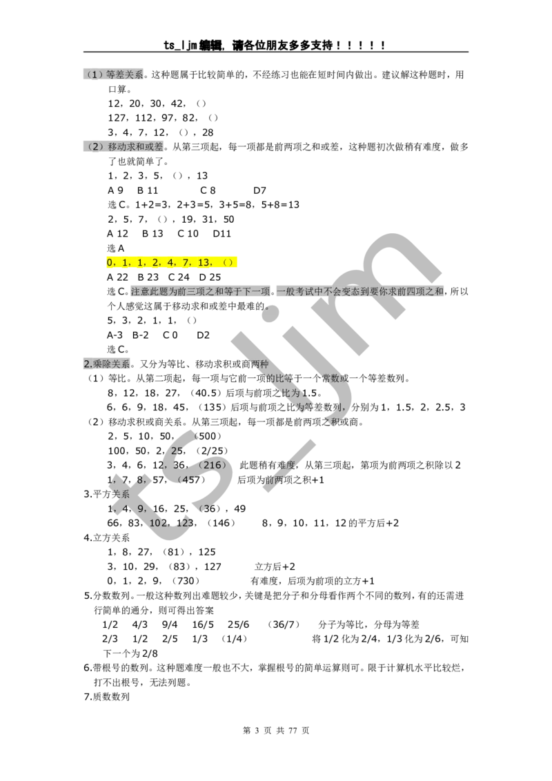 数字推理题的解题技巧（快速提升）_2025春招题库汇总_通信运营商_集合_中国电信_微考