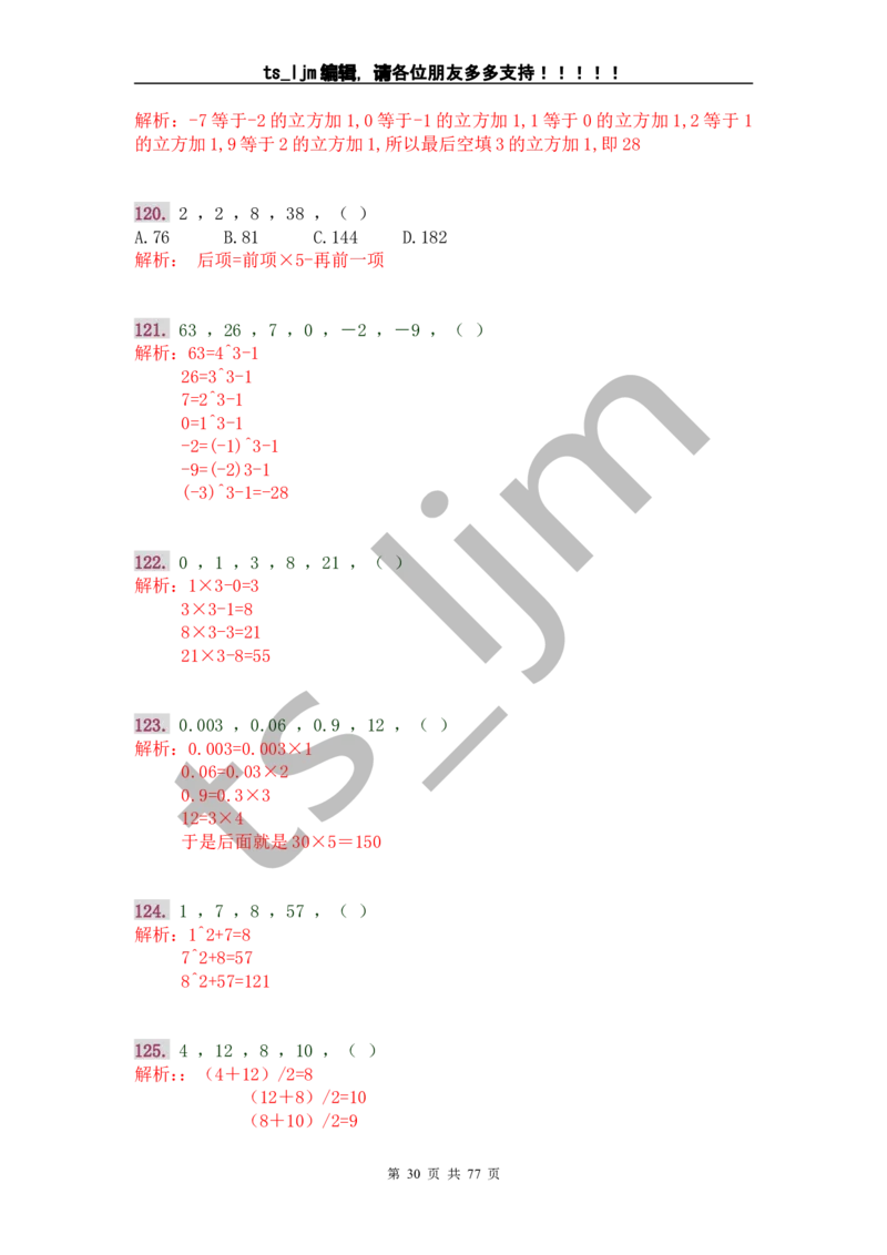 数字推理题的解题技巧（快速提升）_2025春招题库汇总_通信运营商_集合_中国电信_微考