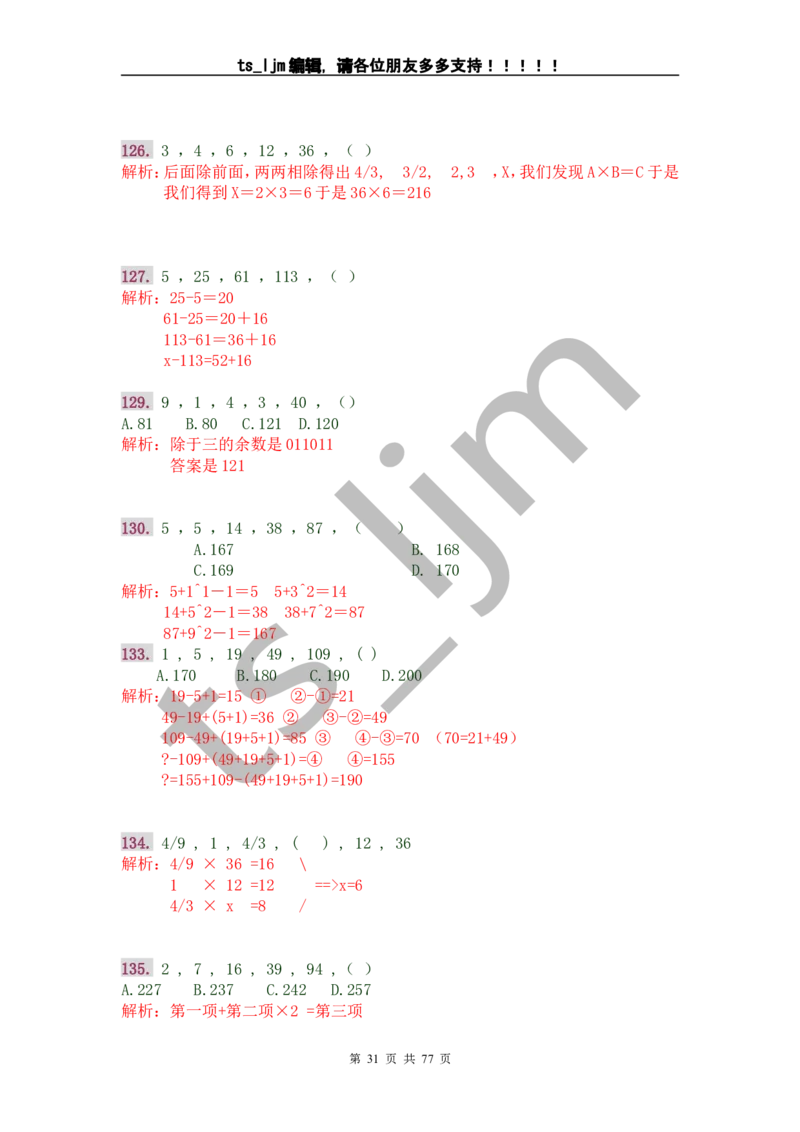 数字推理题的解题技巧（快速提升）_2025春招题库汇总_通信运营商_集合_中国电信_微考
