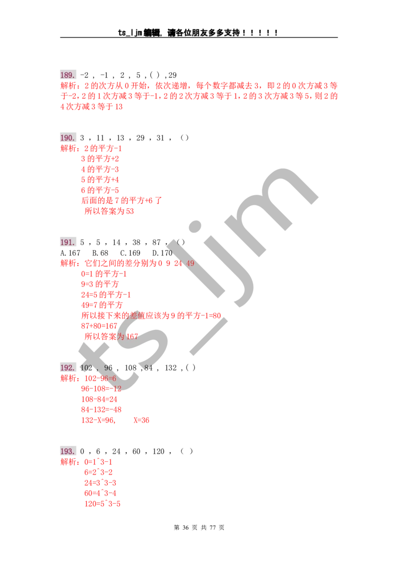 数字推理题的解题技巧（快速提升）_2025春招题库汇总_通信运营商_集合_中国电信_微考