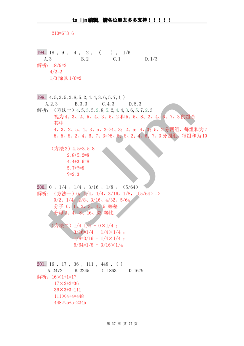 数字推理题的解题技巧（快速提升）_2025春招题库汇总_通信运营商_集合_中国电信_微考