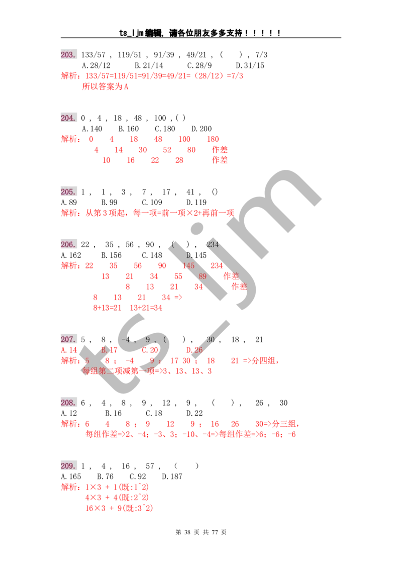 数字推理题的解题技巧（快速提升）_2025春招题库汇总_通信运营商_集合_中国电信_微考