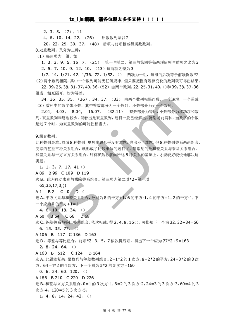 数字推理题的解题技巧（快速提升）_2025春招题库汇总_通信运营商_集合_中国电信_微考