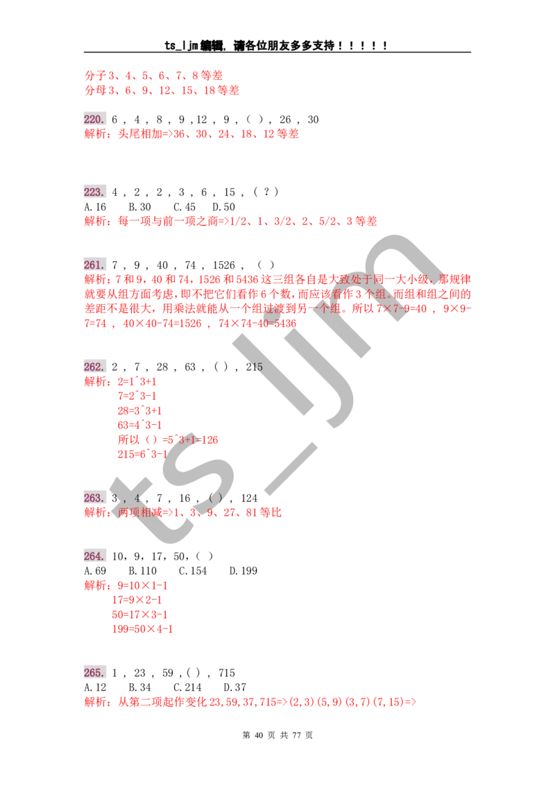 数字推理题的解题技巧（快速提升）_2025春招题库汇总_通信运营商_集合_中国电信_微考