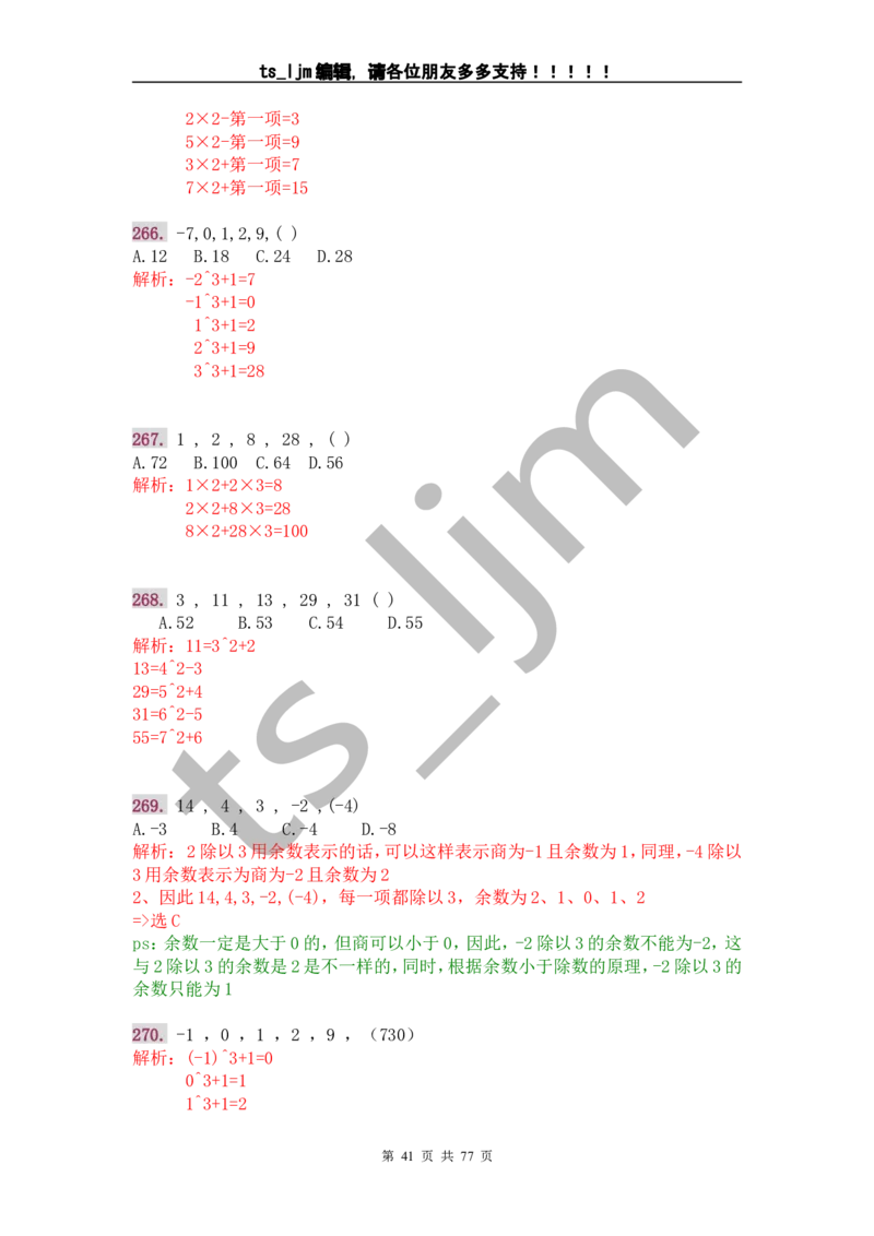 数字推理题的解题技巧（快速提升）_2025春招题库汇总_通信运营商_集合_中国电信_微考