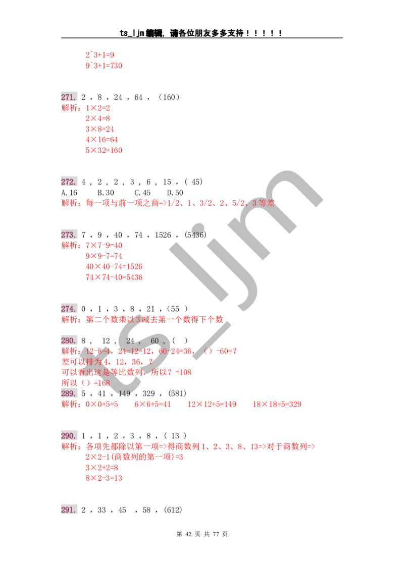 数字推理题的解题技巧（快速提升）_2025春招题库汇总_通信运营商_集合_中国电信_微考