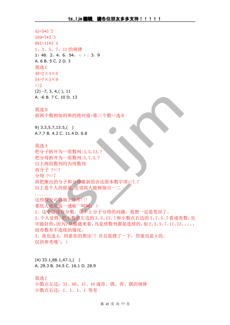 数字推理题的解题技巧（快速提升）_2025春招题库汇总_通信运营商_集合_中国电信_微考