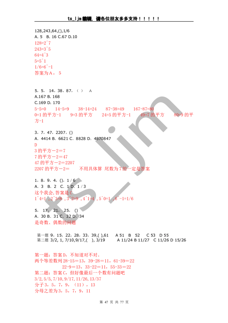 数字推理题的解题技巧（快速提升）_2025春招题库汇总_通信运营商_集合_中国电信_微考