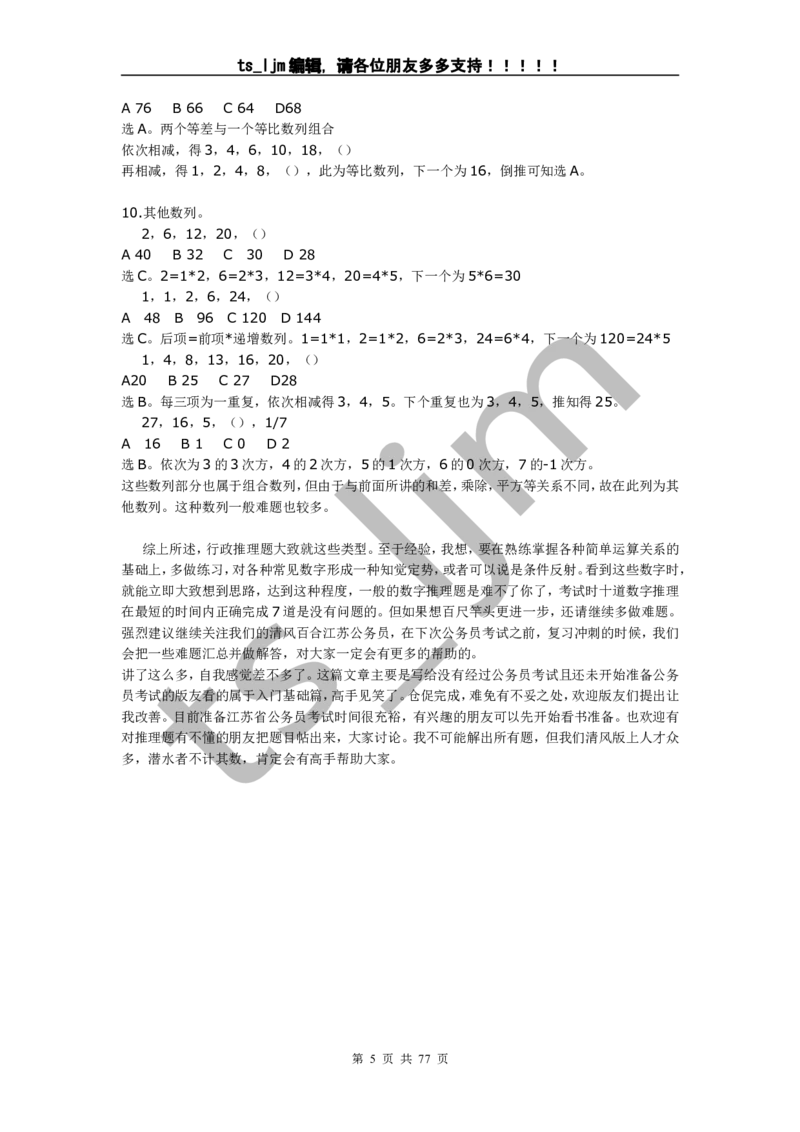 数字推理题的解题技巧（快速提升）_2025春招题库汇总_通信运营商_集合_中国电信_微考