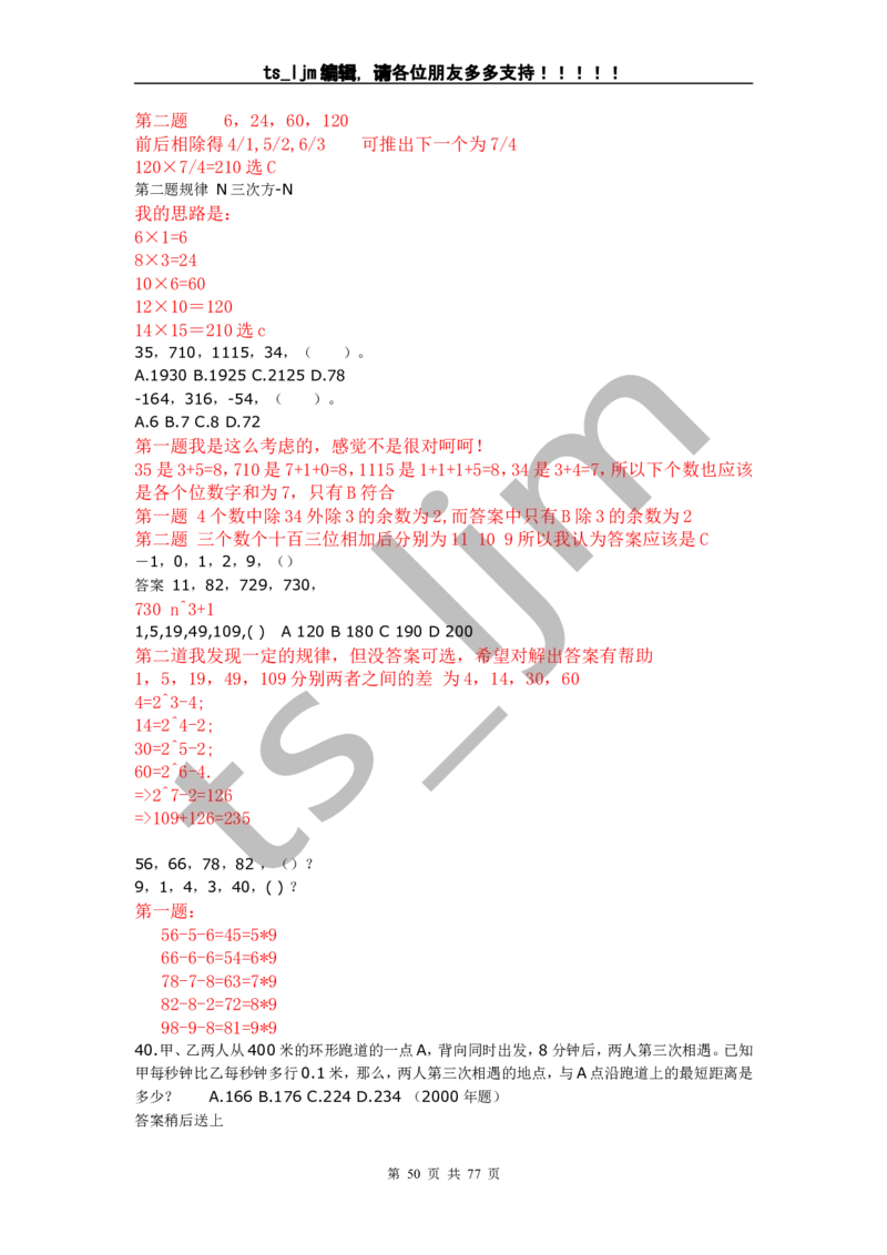 数字推理题的解题技巧（快速提升）_2025春招题库汇总_通信运营商_集合_中国电信_微考