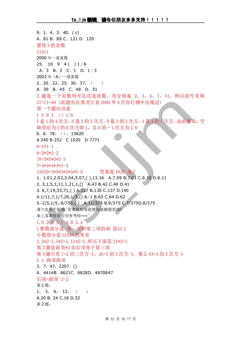 数字推理题的解题技巧（快速提升）_2025春招题库汇总_通信运营商_集合_中国电信_微考