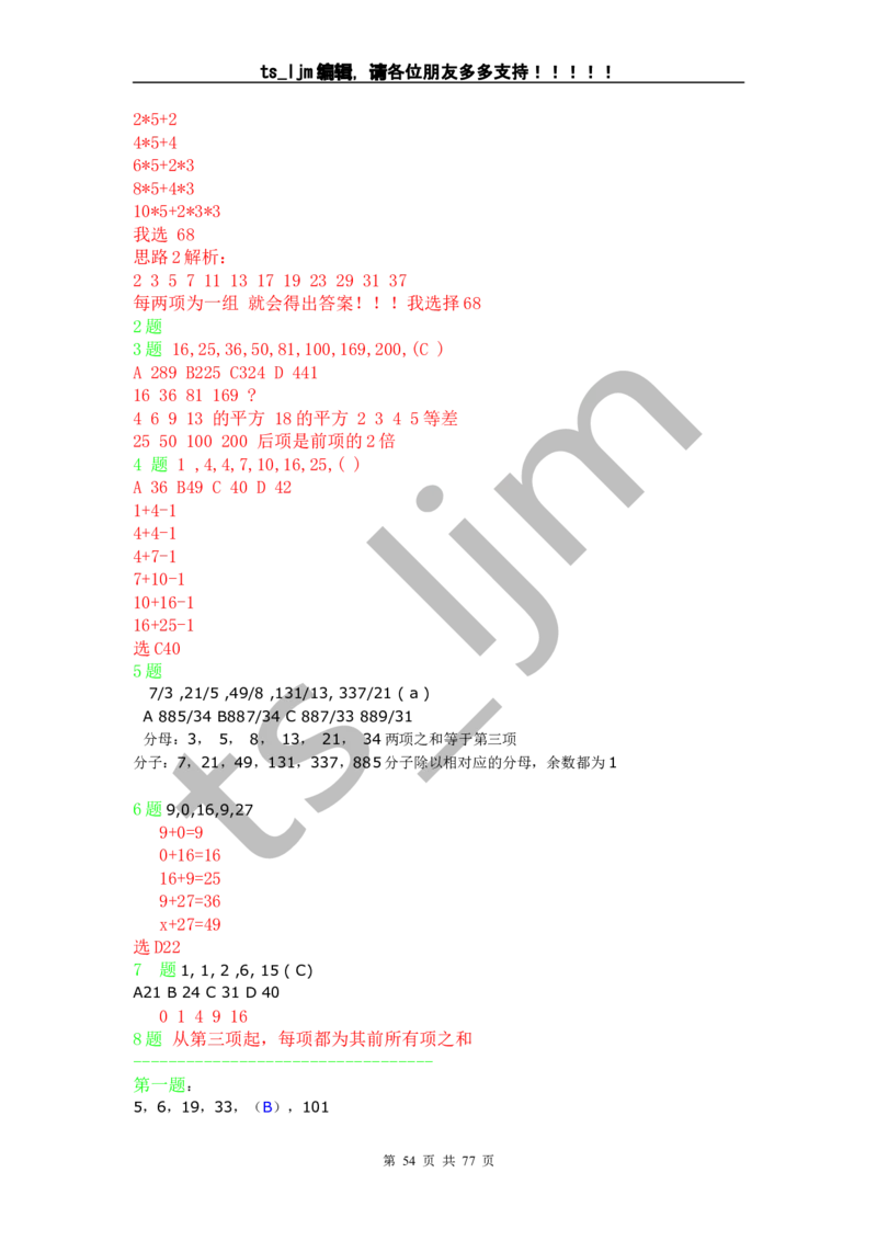 数字推理题的解题技巧（快速提升）_2025春招题库汇总_通信运营商_集合_中国电信_微考