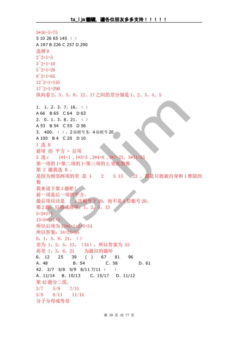 数字推理题的解题技巧（快速提升）_2025春招题库汇总_通信运营商_集合_中国电信_微考