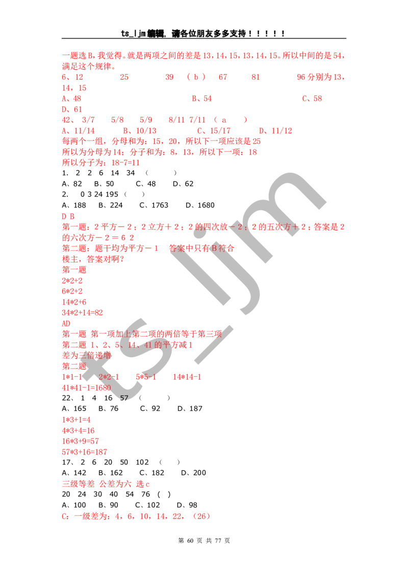 数字推理题的解题技巧（快速提升）_2025春招题库汇总_通信运营商_集合_中国电信_微考