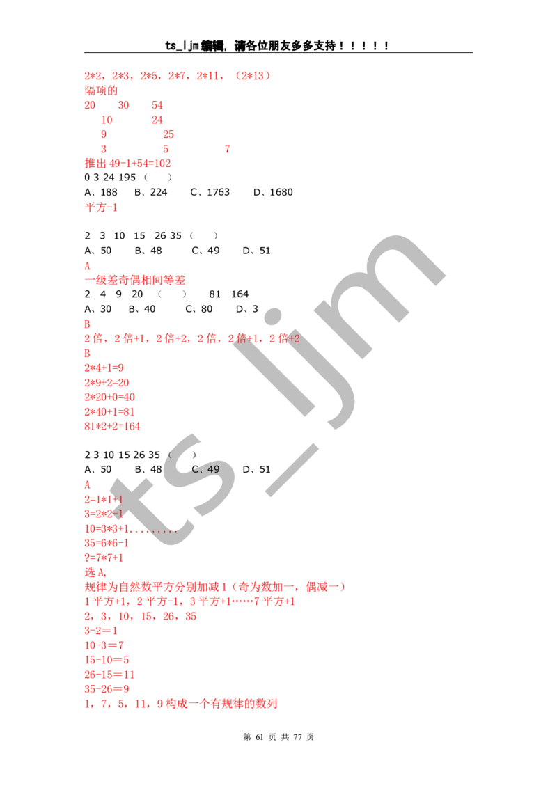 数字推理题的解题技巧（快速提升）_2025春招题库汇总_通信运营商_集合_中国电信_微考