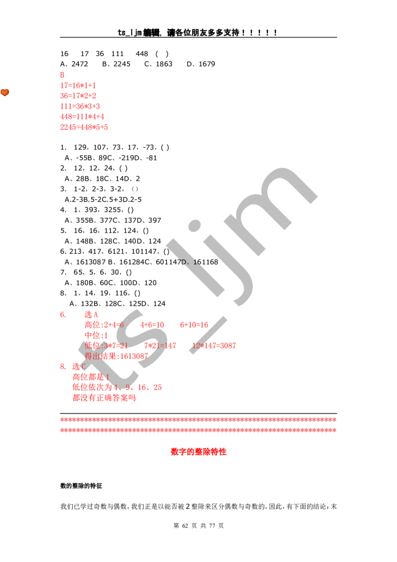 数字推理题的解题技巧（快速提升）_2025春招题库汇总_通信运营商_集合_中国电信_微考