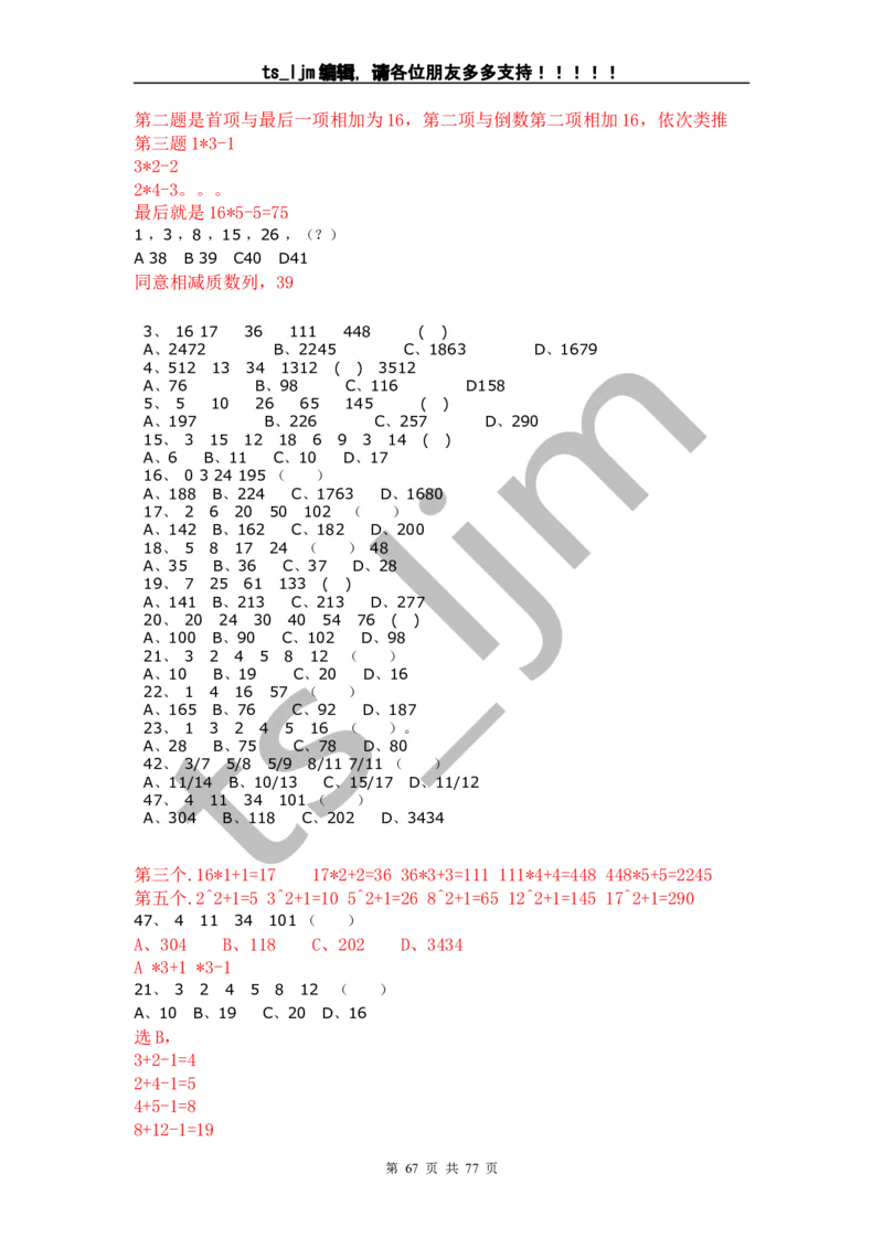 数字推理题的解题技巧（快速提升）_2025春招题库汇总_通信运营商_集合_中国电信_微考