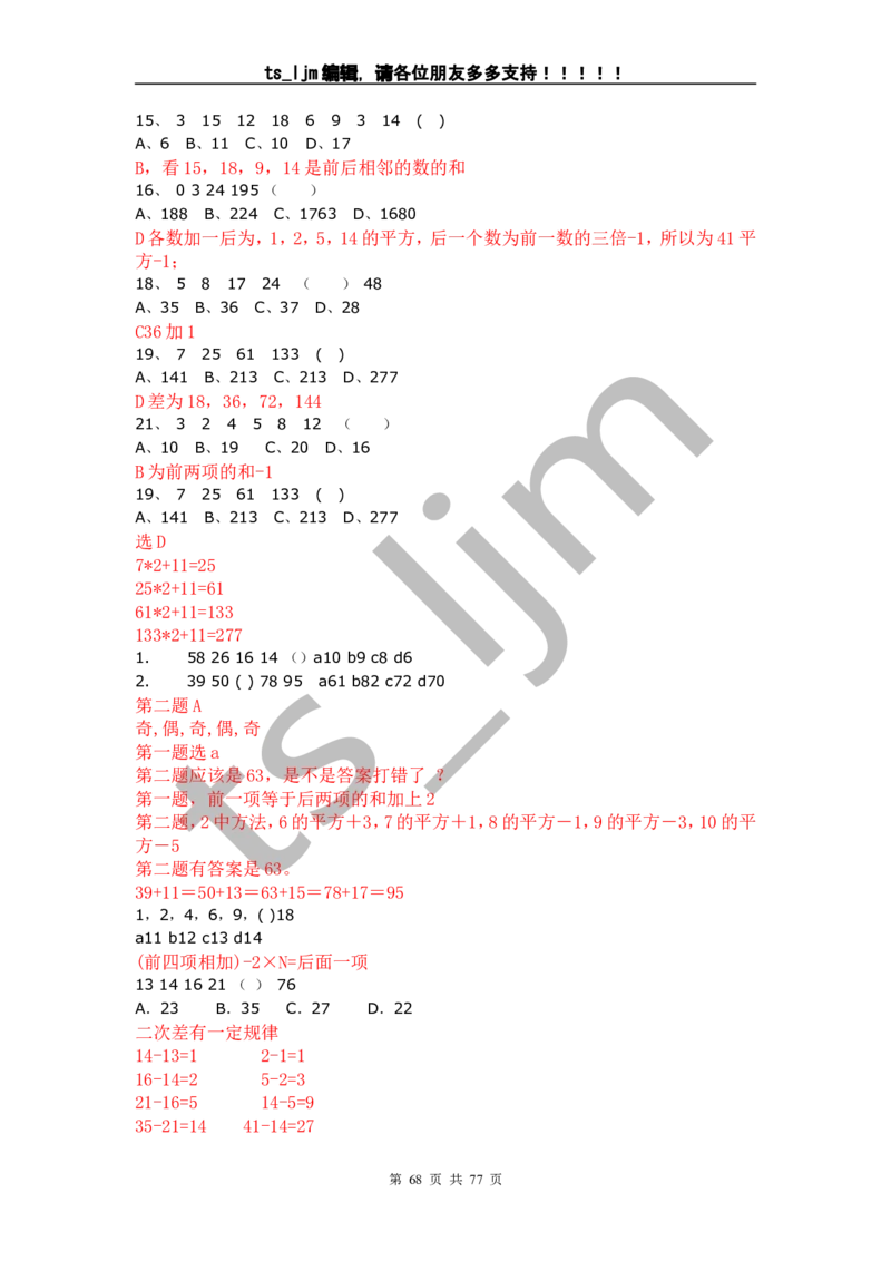 数字推理题的解题技巧（快速提升）_2025春招题库汇总_通信运营商_集合_中国电信_微考