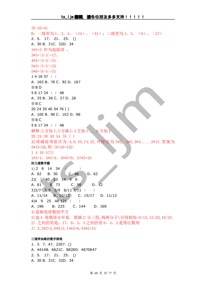 数字推理题的解题技巧（快速提升）_2025春招题库汇总_通信运营商_集合_中国电信_微考