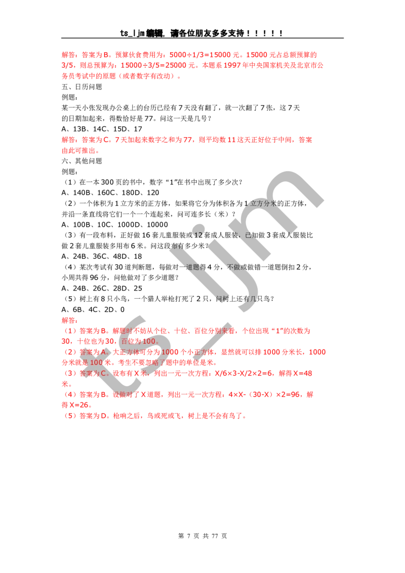 数字推理题的解题技巧（快速提升）_2025春招题库汇总_通信运营商_集合_中国电信_微考