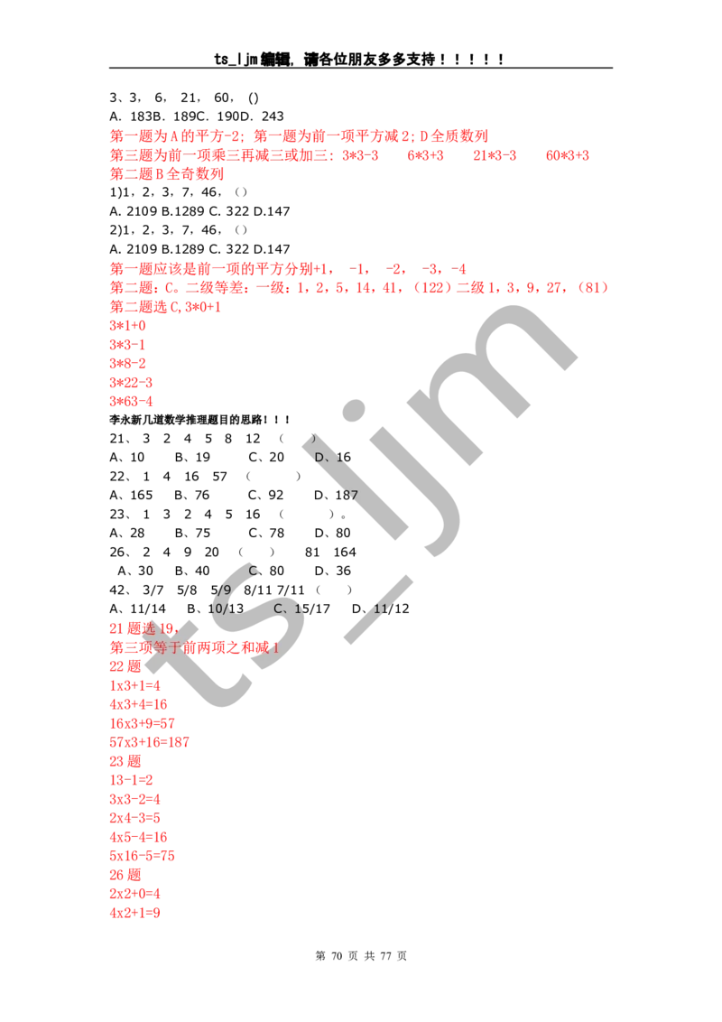数字推理题的解题技巧（快速提升）_2025春招题库汇总_通信运营商_集合_中国电信_微考