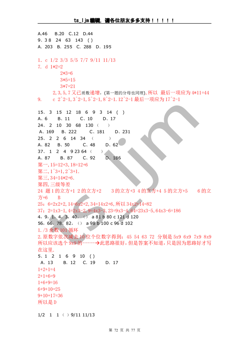 数字推理题的解题技巧（快速提升）_2025春招题库汇总_通信运营商_集合_中国电信_微考