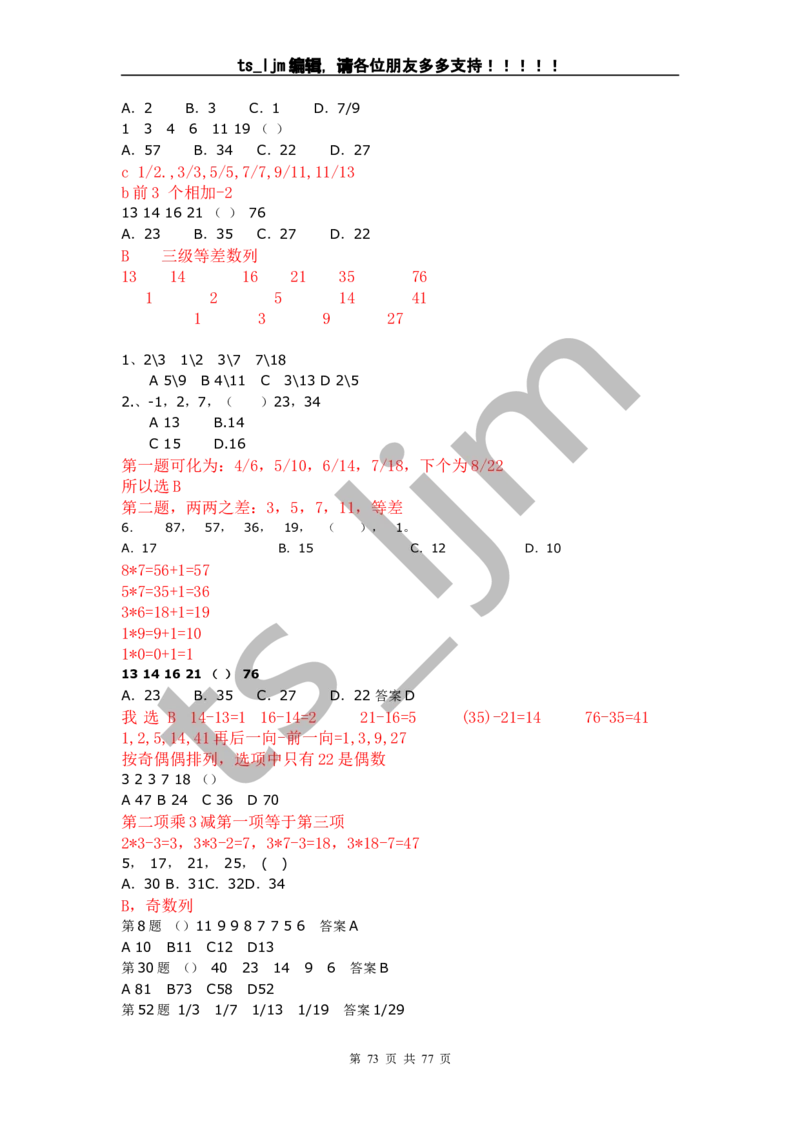 数字推理题的解题技巧（快速提升）_2025春招题库汇总_通信运营商_集合_中国电信_微考