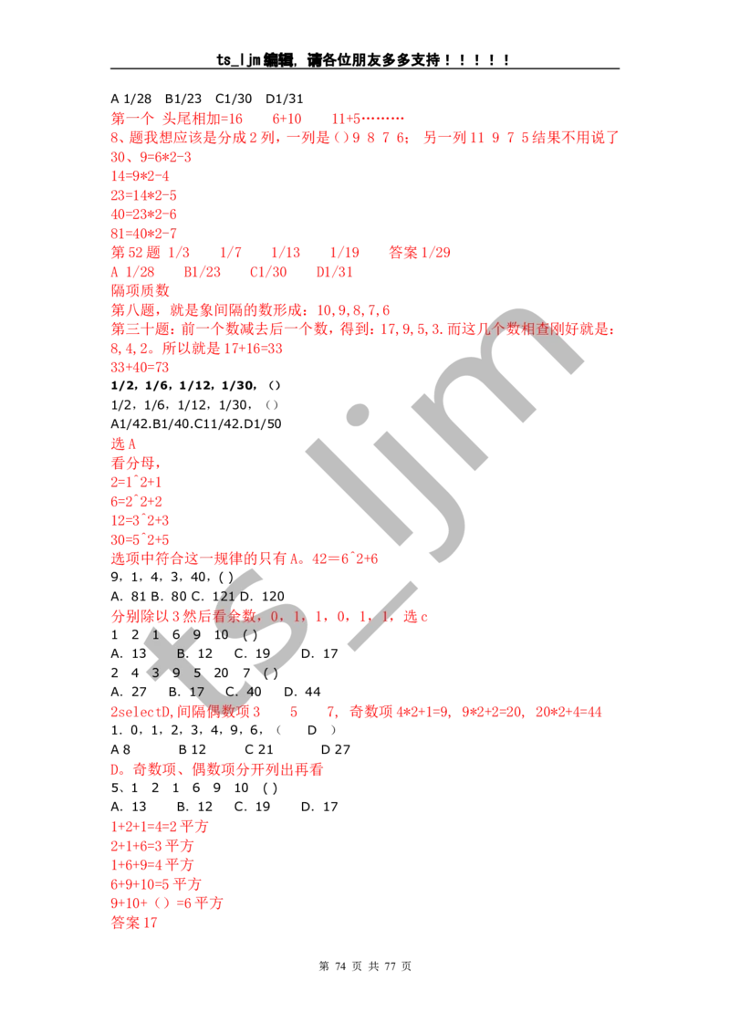 数字推理题的解题技巧（快速提升）_2025春招题库汇总_通信运营商_集合_中国电信_微考