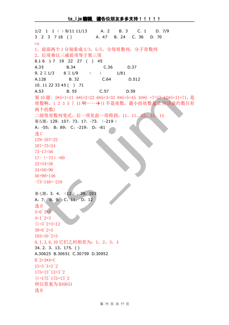 数字推理题的解题技巧（快速提升）_2025春招题库汇总_通信运营商_集合_中国电信_微考