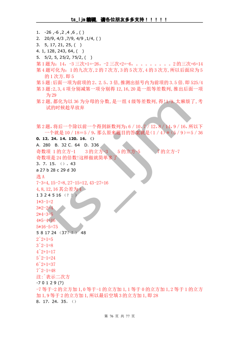 数字推理题的解题技巧（快速提升）_2025春招题库汇总_通信运营商_集合_中国电信_微考