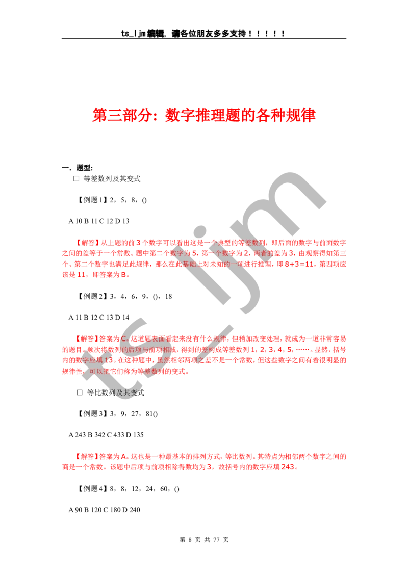 数字推理题的解题技巧（快速提升）_2025春招题库汇总_通信运营商_集合_中国电信_微考