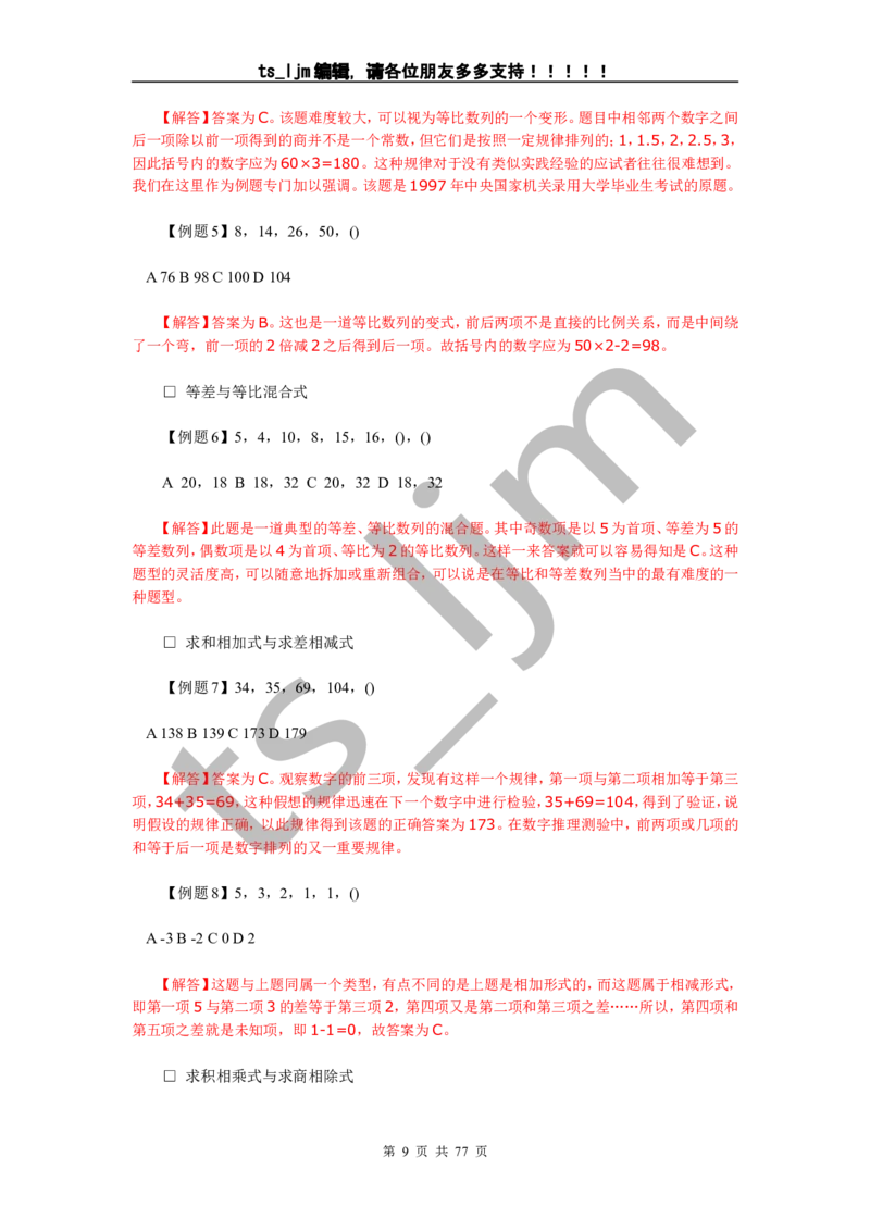 数字推理题的解题技巧（快速提升）_2025春招题库汇总_通信运营商_集合_中国电信_微考