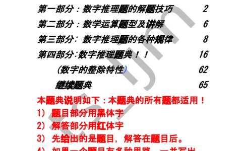 数字推理题的解题技巧（快速提升）_2025春招题库汇总_通信运营商_集合_中国电信_微考