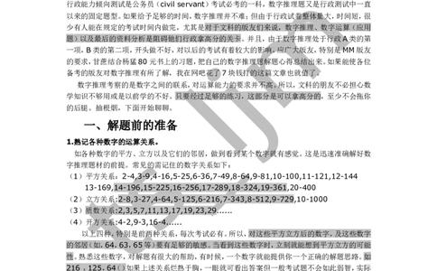 数字推理题的解题技巧（快速提升）_2025春招题库汇总_通信运营商_集合_中国电信_微考