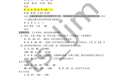 数字推理题的解题技巧（快速提升）_2025春招题库汇总_通信运营商_集合_中国电信_微考