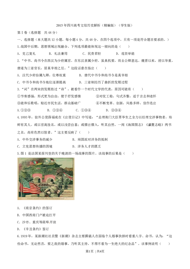 2015年高考历史试卷（四川）（空白卷）_历史历年高考真题_新&middot;Word版2008-2025&middot;高考历史真题_历史（按年份分类）2008-2025_2015&middot;历史高考真题