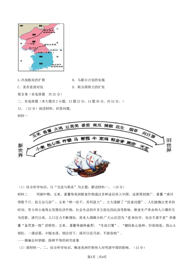 2015年高考历史试卷（四川）（空白卷）_历史历年高考真题_新&middot;Word版2008-2025&middot;高考历史真题_历史（按年份分类）2008-2025_2015&middot;历史高考真题