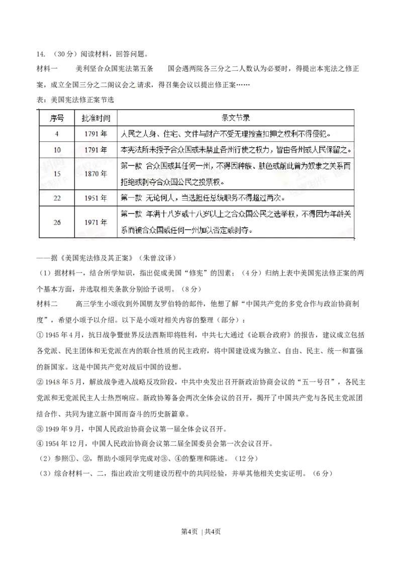 2015年高考历史试卷（四川）（空白卷）_历史历年高考真题_新&middot;Word版2008-2025&middot;高考历史真题_历史（按年份分类）2008-2025_2015&middot;历史高考真题