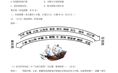 2015年高考历史试卷（四川）（空白卷）_历史历年高考真题_新&middot;Word版2008-2025&middot;高考历史真题_历史（按年份分类）2008-2025_2015&middot;历史高考真题